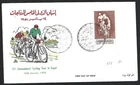 Egypt 1958 5th International BICYCLE RACE FDC