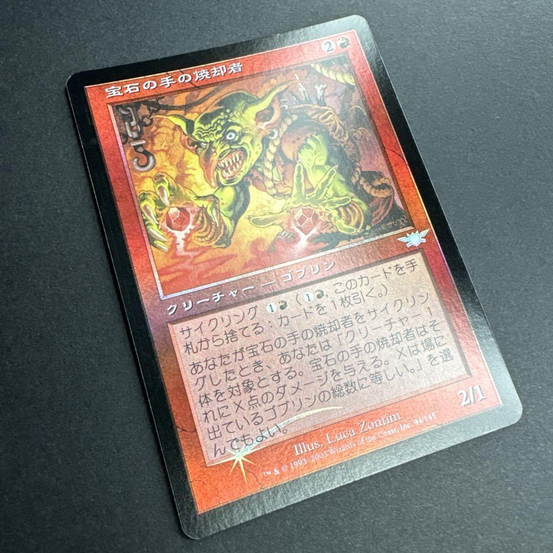 Gempalm Incinerator Foil Japanese Edh | eBay Gempalm Incinerator Foil Japanese Edh | eBay
