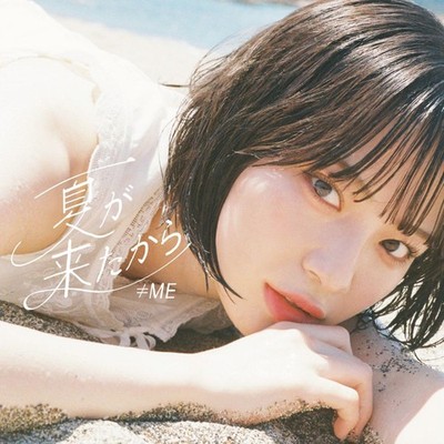 Me Natsu Ga Kita Kara (CD)