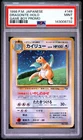 1998 POKEMON JAPANESE PROMO GAME BOY #149 DRAGONITE-HOLO PSA 9