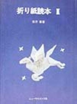 Origami reader 2 Japanese Craft Book