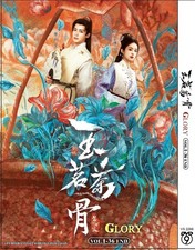 Glory 茗门世家之玉茗茶骨 Chinese TV Drama Series Box Set DVD English Sub Free...