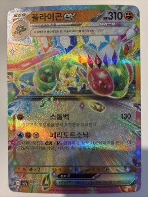 Pokémon Libelldra EX / Paradise Dragona / 027/064 / Double Rare / Koreanisch/ NM