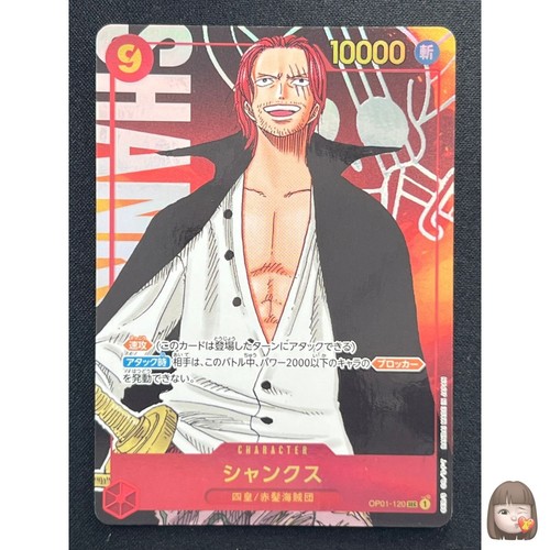 Carte One Piece Romance Dawn OP01-120 : Shanks (Parallèle)