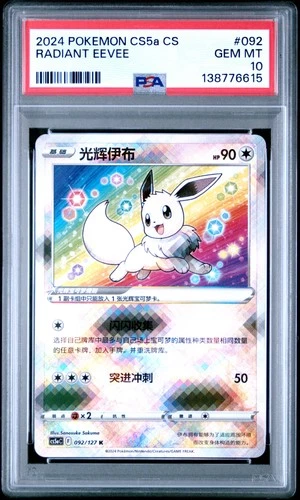 2024 POKEMON SIMPLIFIED CHINESE CS5A #092 RADIANT EEVEE PSA 10