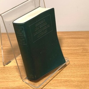 Kenkyusha S New School Dictionary 研究社新和英中辞典 増田綱編 1968 株式会社 Ebay Kenkyusha S New School Dictionary 研究社新和英中辞典 増田綱編 1968 株式会社 Ebay