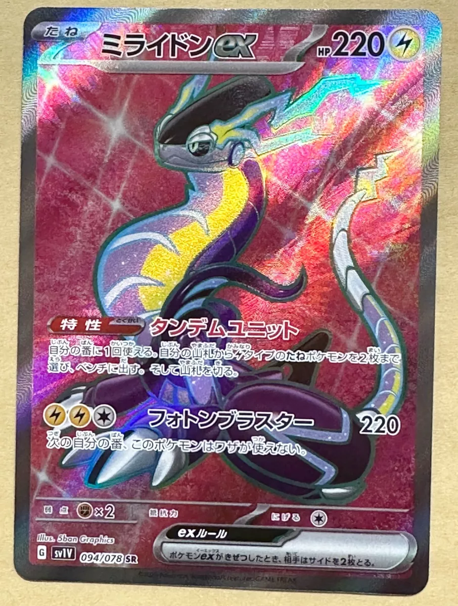 Pokemon Card Japanese - Miraidon ex SR 094/078 sv1V - Scarlet & violet ex  MINT