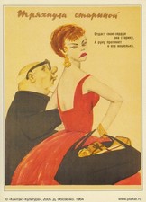 Manifesto sovietico (13 x 18 cm), stampa artistica, "Entusiasta per il vecchio". 