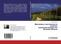 Dinamika Chislennosti Melkih MlekopitaüSchih Na Juzhnom Yamale Alexej Danilow
