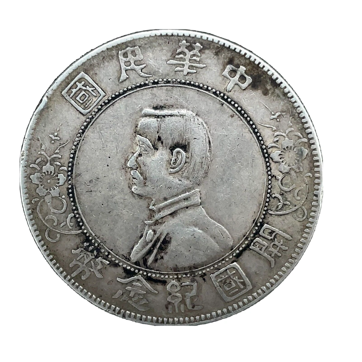 1927 年中华帝国银币(Pre - 1948) | eBay