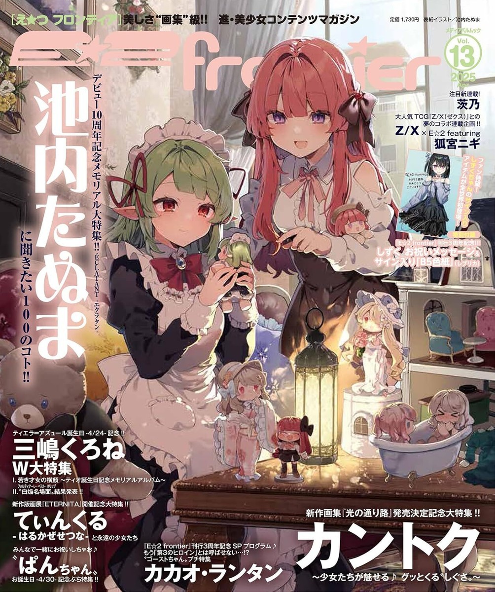 E☆2 Etsu Vol.13 - Kantoku & Tanuma Ikeuchi Japanese | eBay