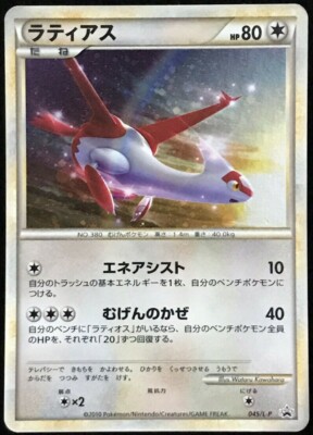 ラティアス PROMO 045/L-P Latias 045/L-P PromoPokemon Card Holo Rare Japanese Nintendo