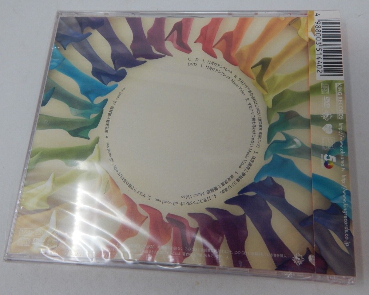 よく見る「芸能人が愛用 DVD & CD IMPORT JAPAN ANKLET NO 11GATSU AKB48 SEALED E Type アイドル