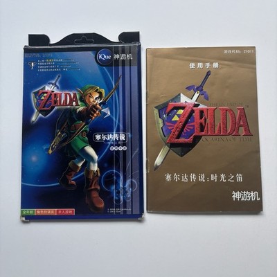 Legend of Zelda Ocarina of Time Nintendo 64 N64 Ique China Chinese