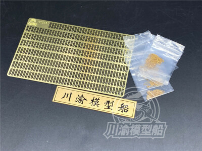 1/144 Scale Railings Chain Upgrade Kit for Chih Yuen/Ping Yuen Model Ship