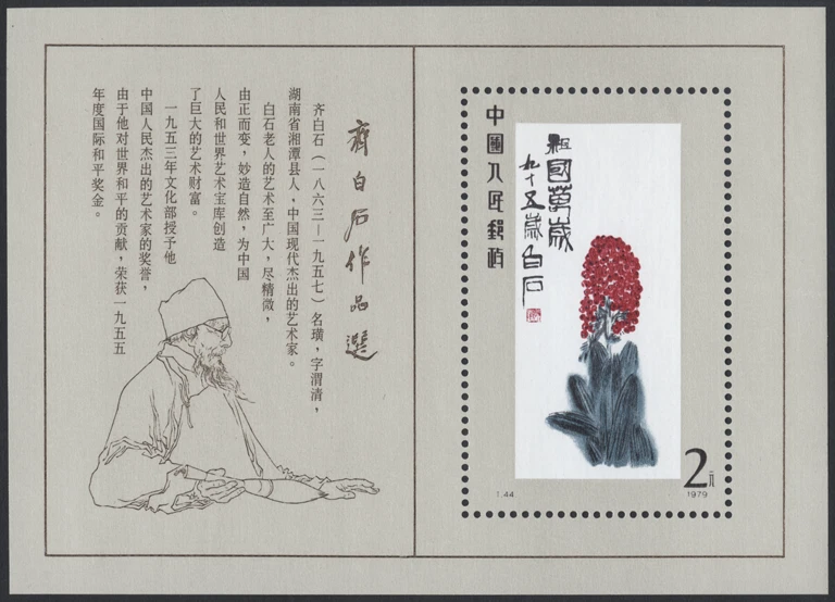 齐白石邮票| eBay