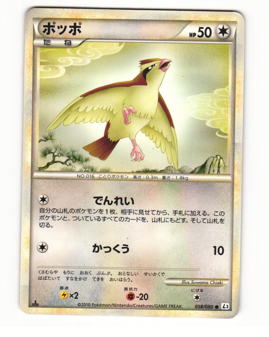 Pidgey 058/080 Common 2010 Clash at the Summit Pokemon Japanese HP