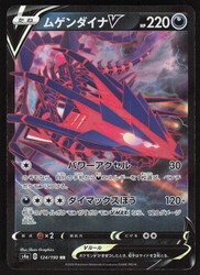 Eternatus V 124/190 S4a Shiny Star V Japanese