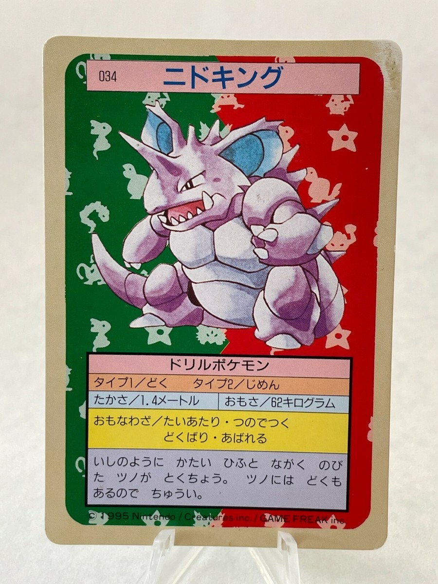 任天堂トップサン　No.034 ニドキング Nidoking Topsun Green Back #034 Pokemon Card Game Nintendo Very