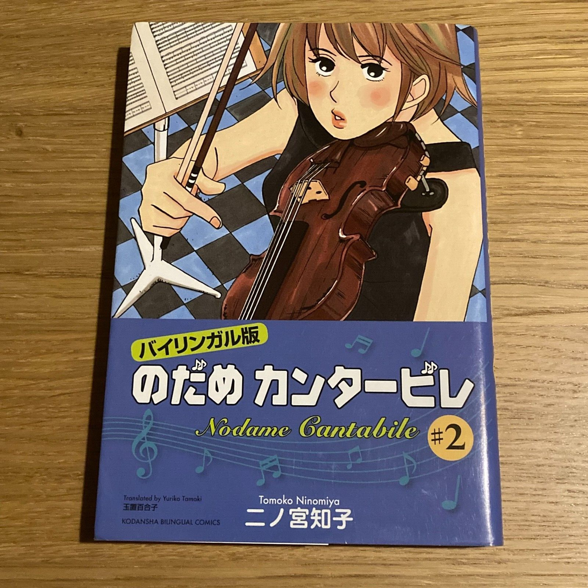 Learn Manga Anime Nodame Cantible 2 Bilingual Comic Eng/Jap Tomoko