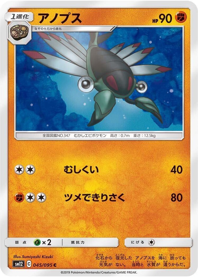 Anorith 045/095 Sm12: Alter Genesis - 1 of 1