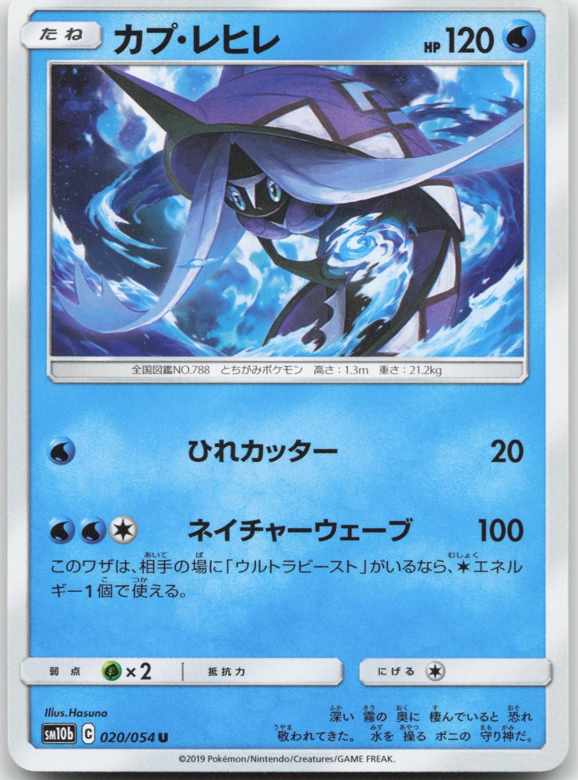Japanese Tapu Fini 020/054 - Sky Legend - Uncommon - Pokemon