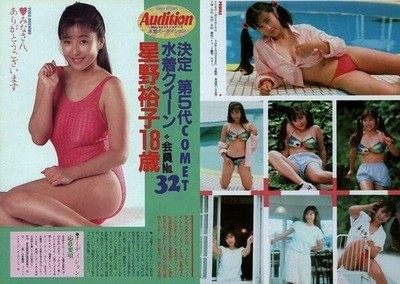 Reiko Kato 05 Extra Large A4 Laminated Big   Heisei     Beautiful Girl