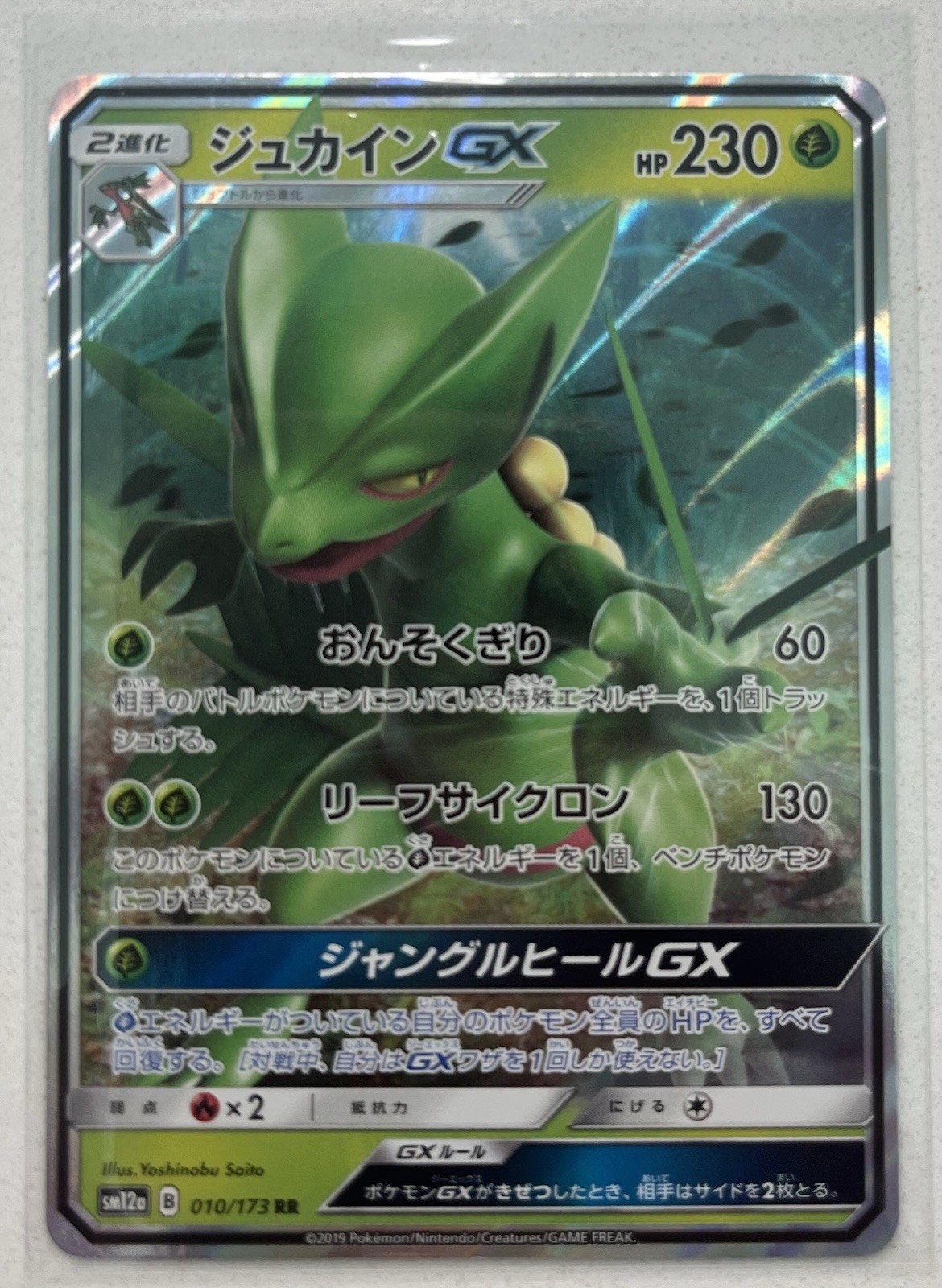 Pokemon Sceptile GX 22/214 Sm-Lost Thunder Holo Card NM Condition