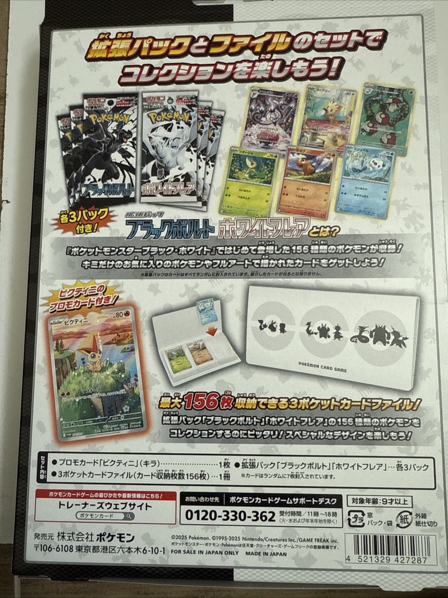 Pokemon Promo Victini Black Bolt White Flare 6 Packs Card File Set