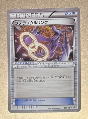 Aerodactyl Spirit Link 187 Promo Break Set 2016 Pokemon Japanese NM