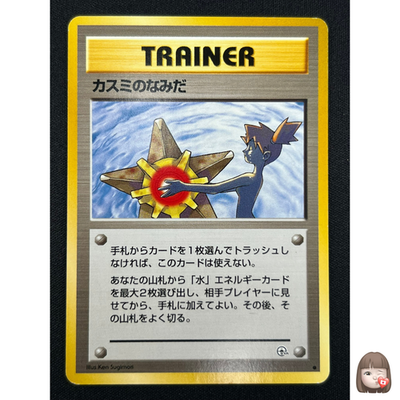 NM] Misty's Tears Japanese Pokemon Card Trainer Gym Rare Vintage
