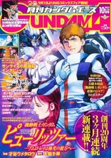 Anime magazine with supplement Gundam Ace October 2021 issue No.230