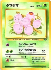 Pokemon Japanese Jungle Exeggcute NO. 102 Moderately Played