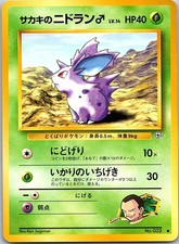 Giovanni's Nidoran NO. 032 Common Gym Challenge Pokemon Japanese Near Mint
