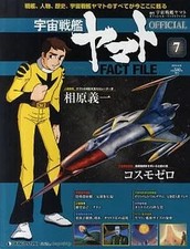 Yamato Space Battleship Anime Book Official Book Collectible