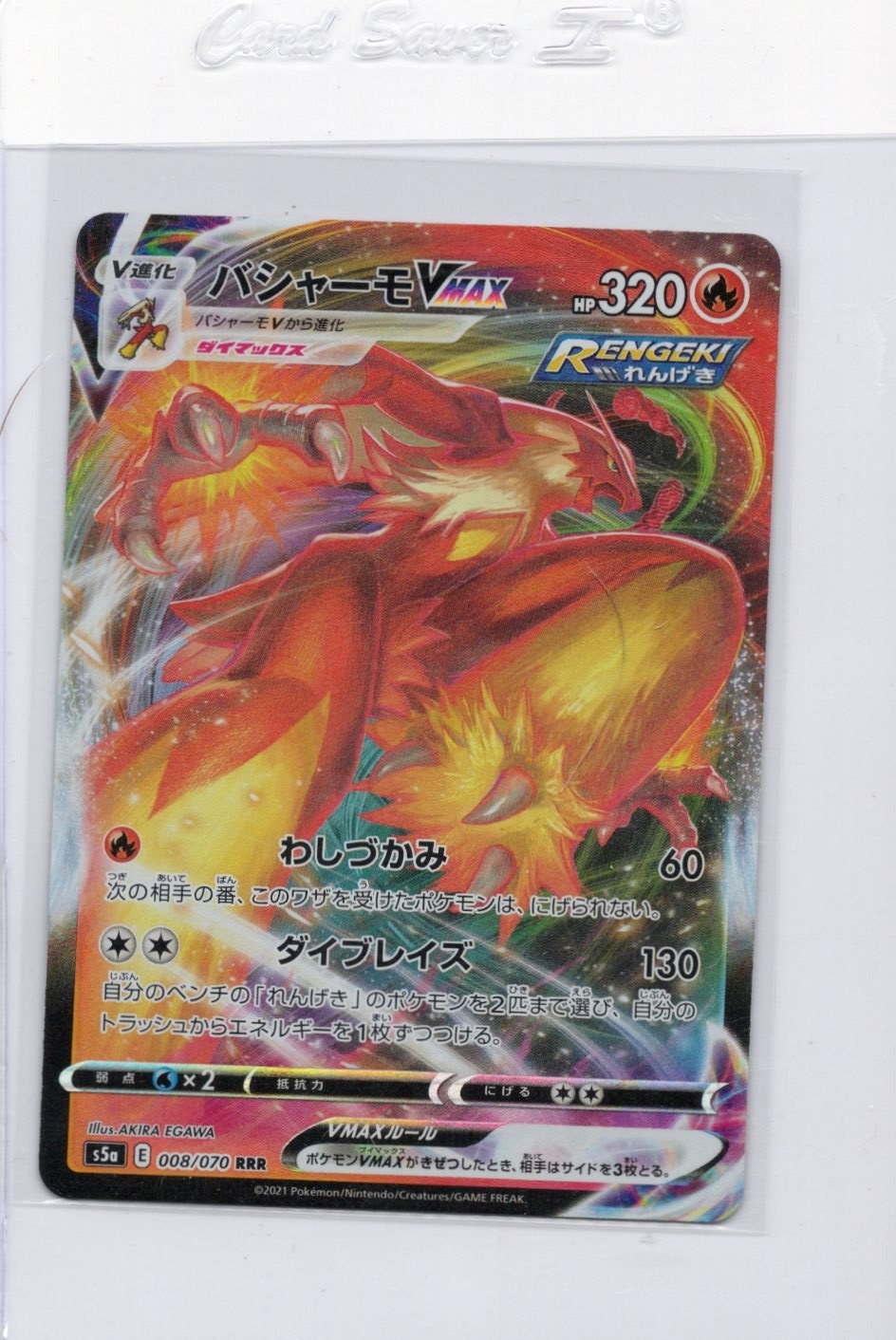Blaziken VMAX 008/070 S5a: Peerless Fighters Holo (Japanese) Pokemon TCG - NM