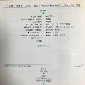 Super Famicom SFC LEGEND OF ZELDA Triforce Official Guide book set of 2 USED