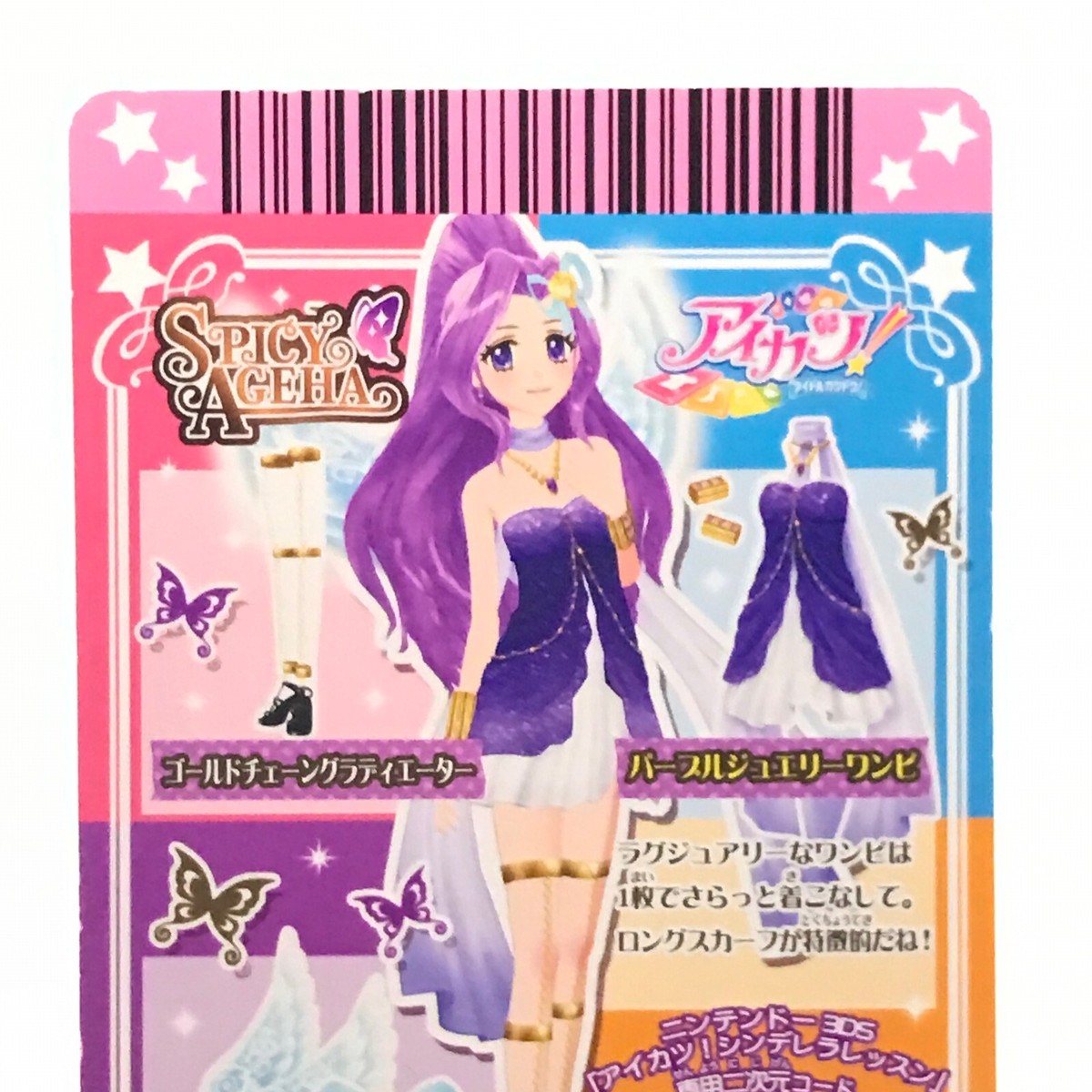 SPICY AGEHA PC-028 Aikatsu! card 2013 Foil Bandai Sunrise
