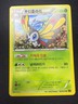 Pokémon 005/078 R XY6 | Beautifly Emerald Break | Holo Korean Pokemon Card | NM