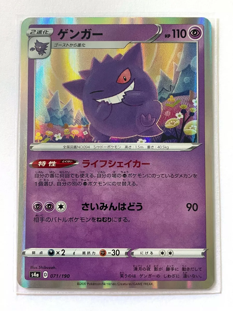 Gengar 071/190 s4a Shiny Star V Japanese Pokemon Card