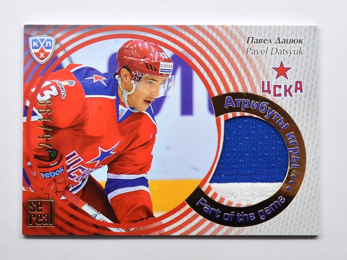 2012-13 KHL Part of the Game Jersey Card #POG-032 Pavel Datsyuk 025/199