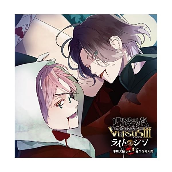 [CD] DIABOLIK LOVERS Do S Kyuketsu CD VERSUS III Vol.2 Laito vs Shin Official