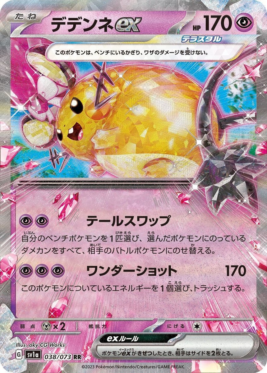 Dedenne ex sv1a 038/073 RR Holo Japanese Pokemon Card Game TCG | eBay