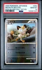 2009 POKEMON JAPANESE SOULSILVER 1ST EDITION #053 MEOWTH-REVERSE FOIL PSA 10