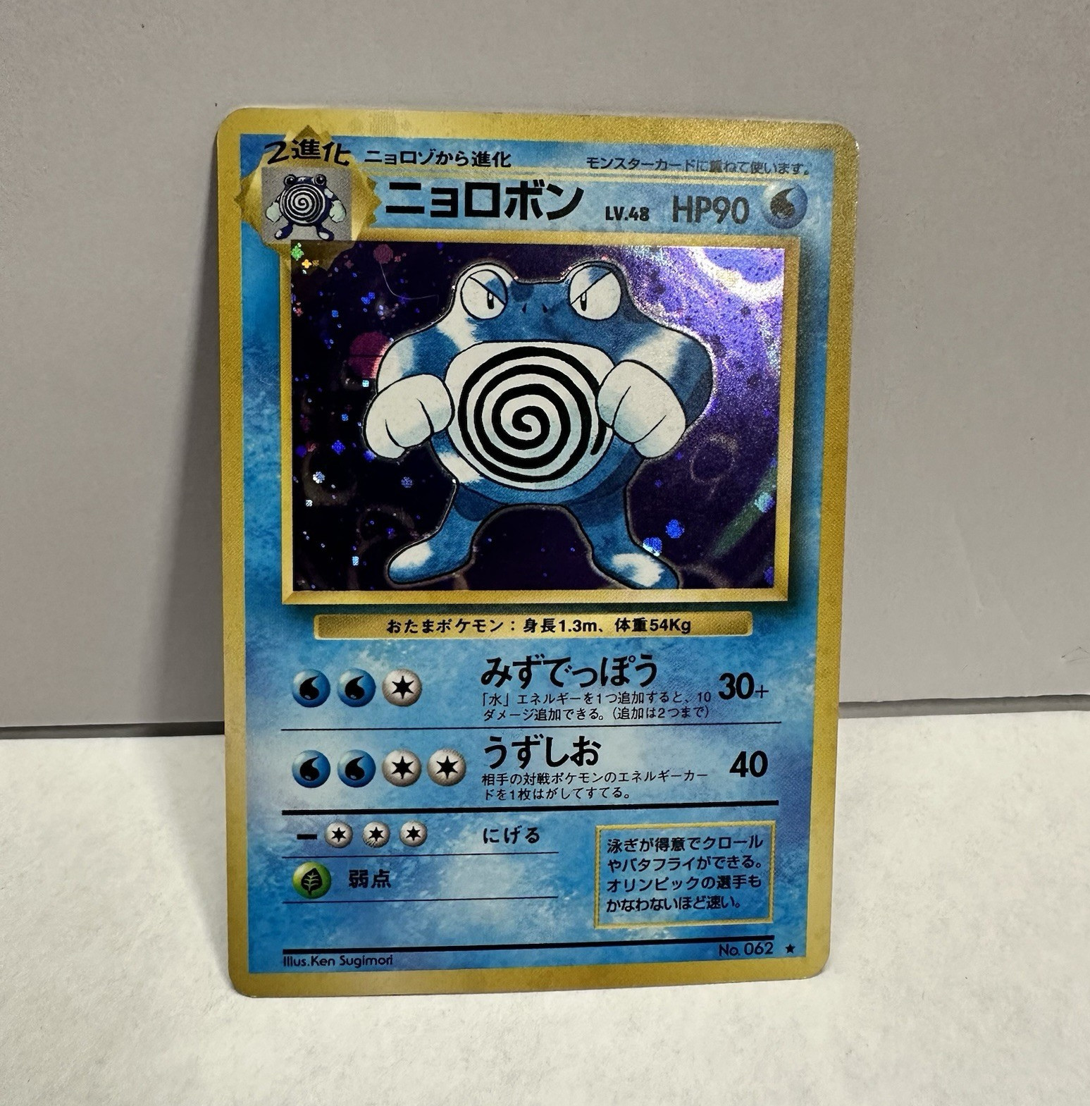 The Pokémon Company Poliwrath 62 Expansion Pack Holo Rare JP 1996 HP90