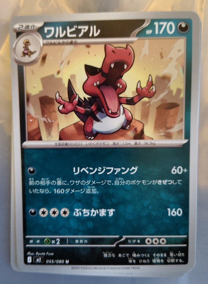 Krookodile 055/080 Inferno X M2 Japanese Near Mint US Seller