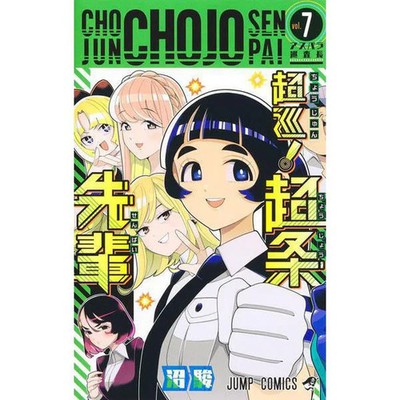 Super Tour! Chojo Senpai 7 Jump Comics Comic Excellent For Ages 14+
