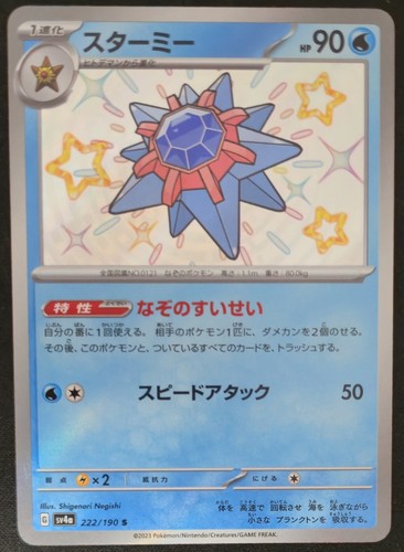 Japanese Starmie 222/190 sv4a Shiny Treasure ex Shiny Holo Rare Pokémon 2023 NM