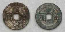 Ancient china coin SHUN ZHI TONG BAO