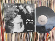 Cocteau Twins - Crushed (TW-IL 257) ULTRA RARE 12" DJ ISRAELI TEST PRESSING LP